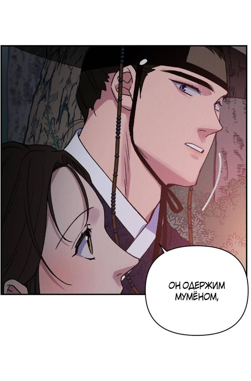 Манга Псина - Глава 23 Страница 29