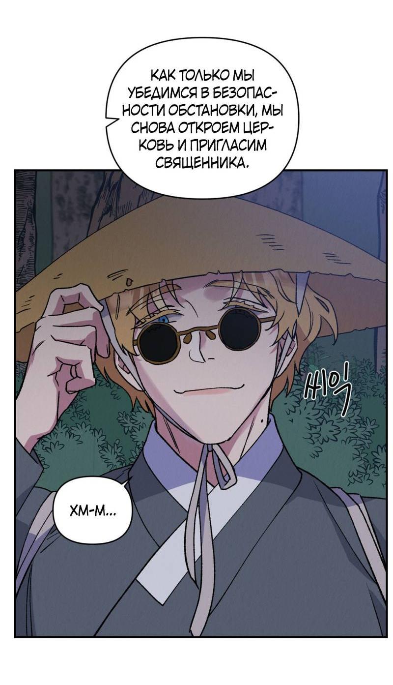 Манга Псина - Глава 23 Страница 44