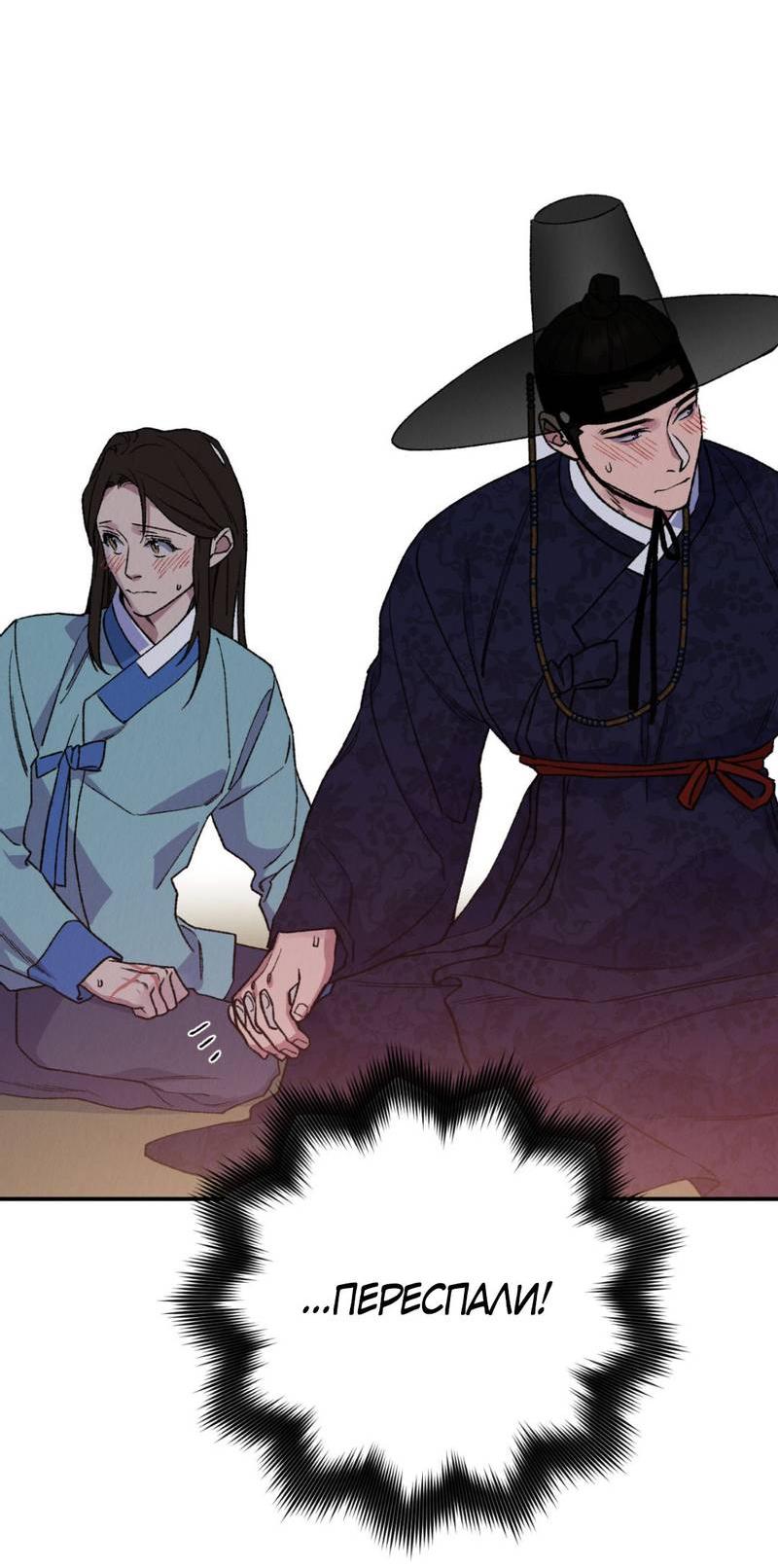Манга Псина - Глава 23 Страница 38