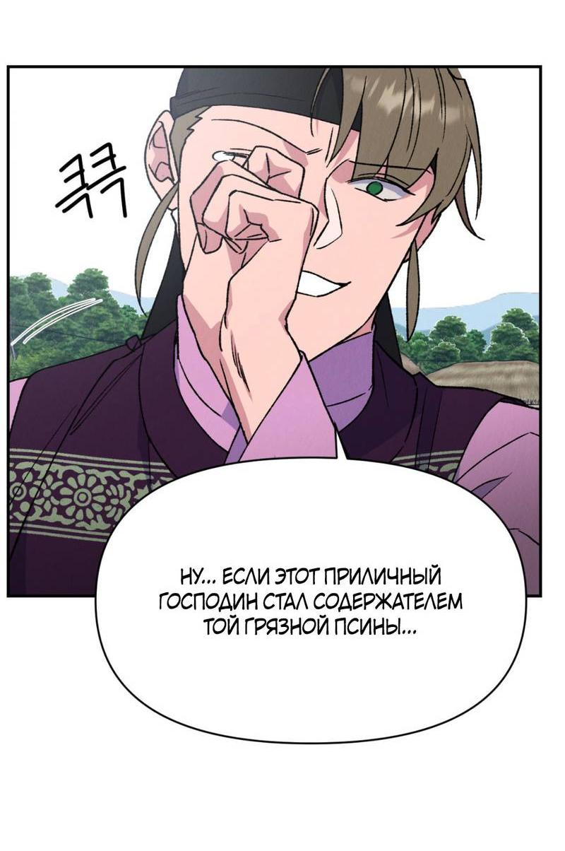 Манга Псина - Глава 23 Страница 17