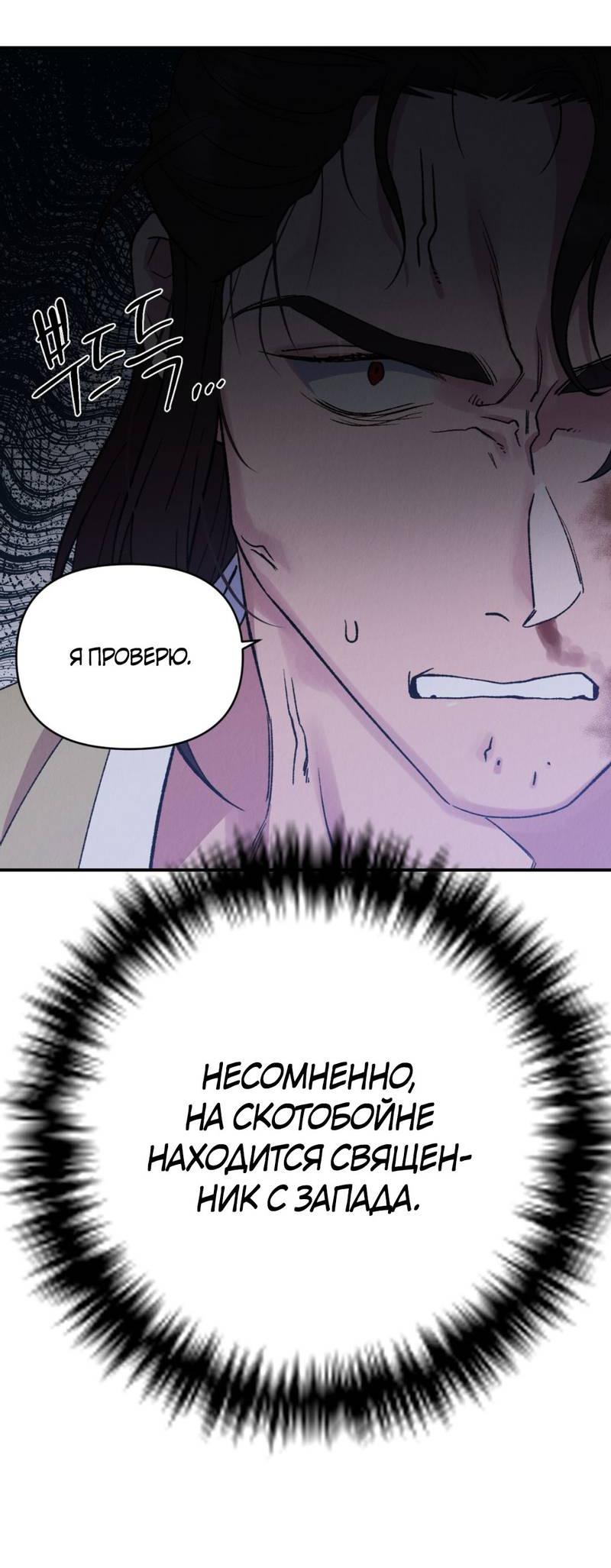 Манга Псина - Глава 23 Страница 26