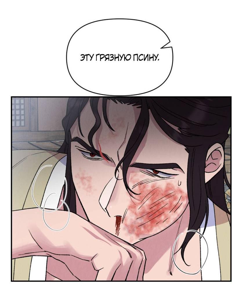 Манга Псина - Глава 23 Страница 12