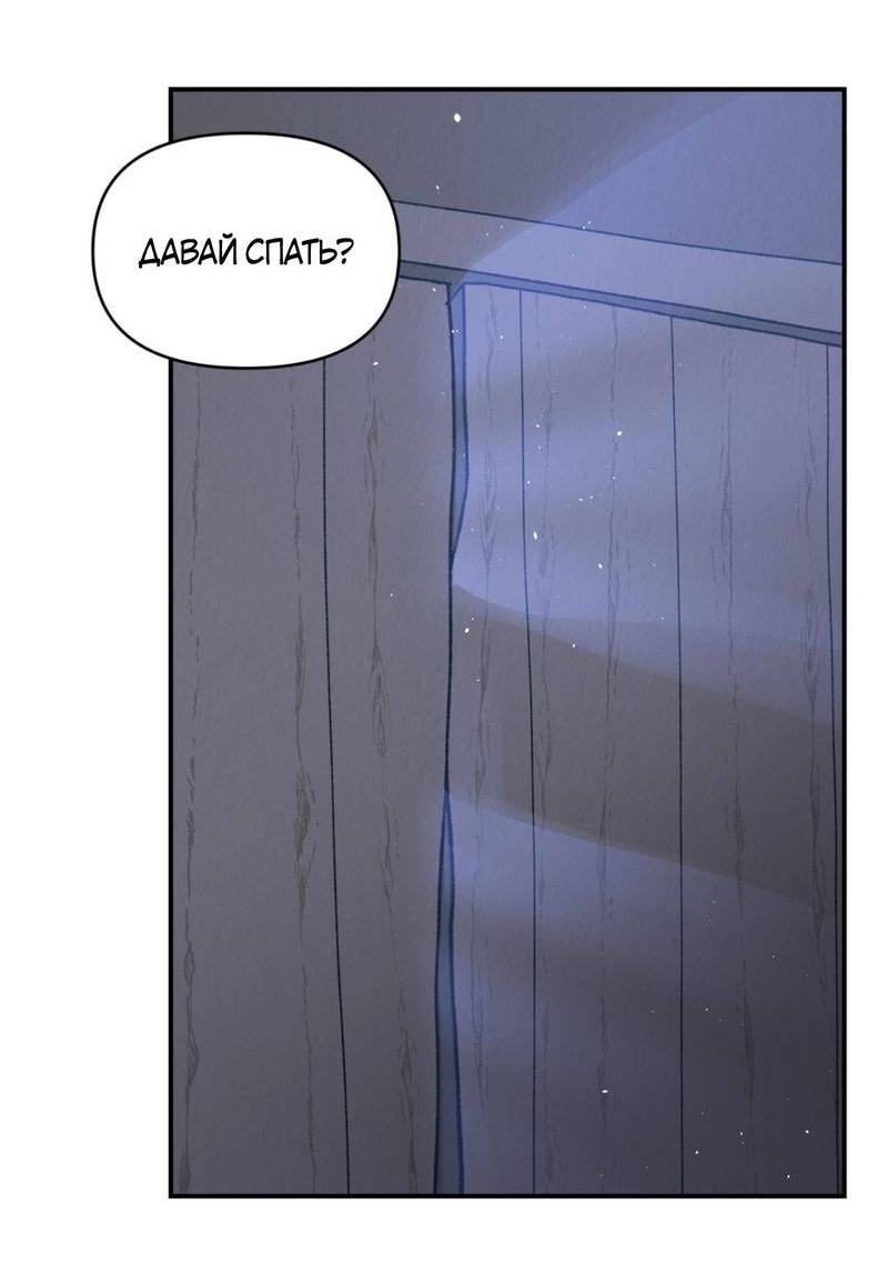 Манга Псина - Глава 23 Страница 49