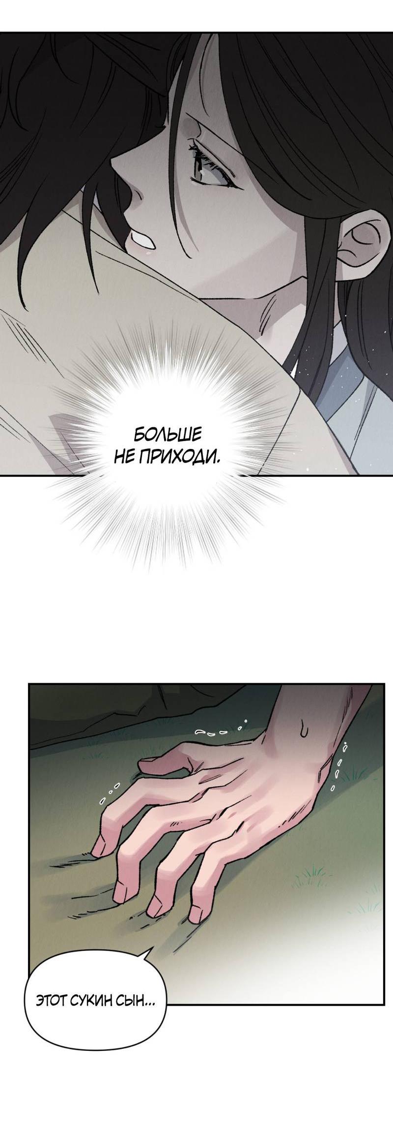 Манга Псина - Глава 23 Страница 22