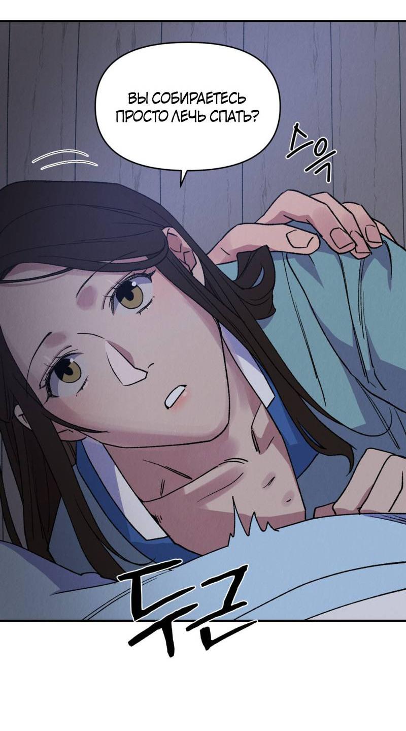 Манга Псина - Глава 23 Страница 54