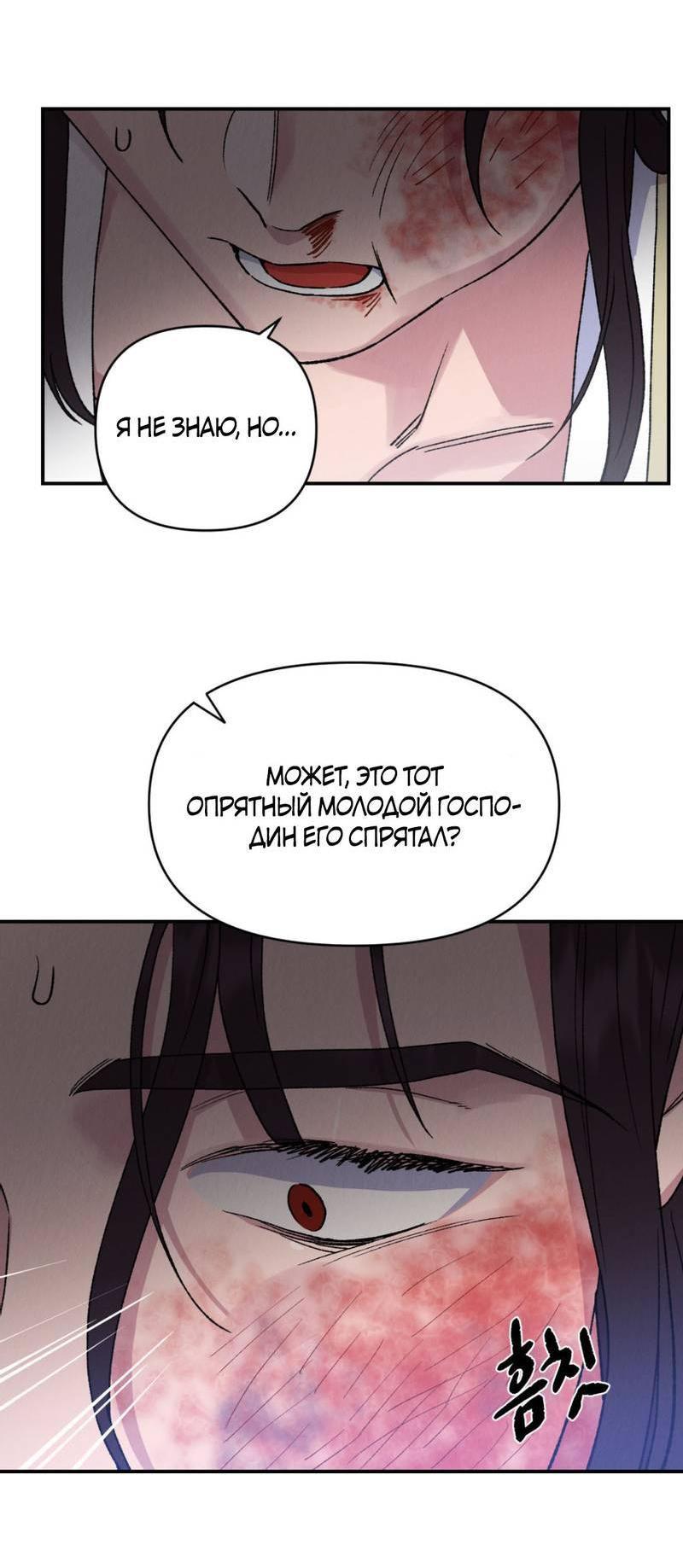 Манга Псина - Глава 23 Страница 14