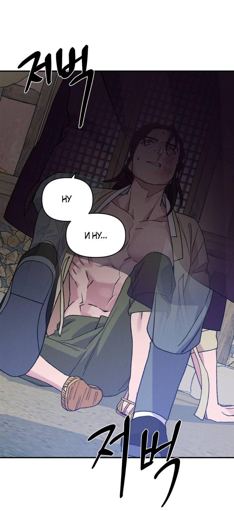 Манга Псина - Глава 23 Страница 18