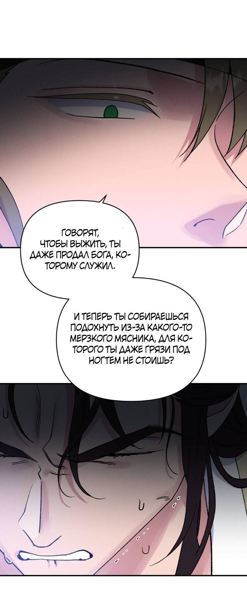 Манга Псина - Глава 23 Страница 21