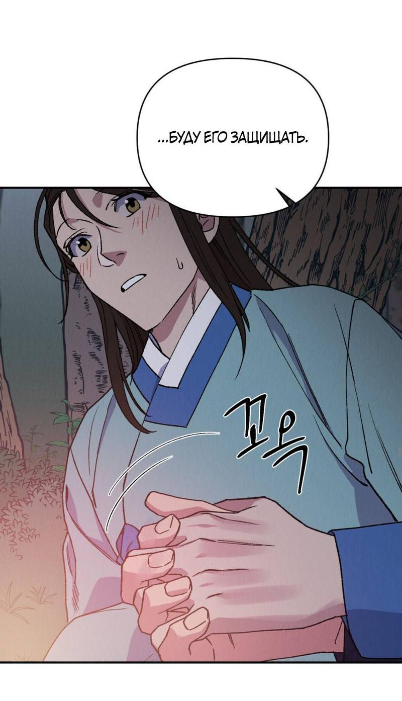 Манга Псина - Глава 23 Страница 36