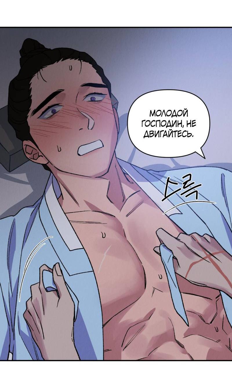 Манга Псина - Глава 23 Страница 58