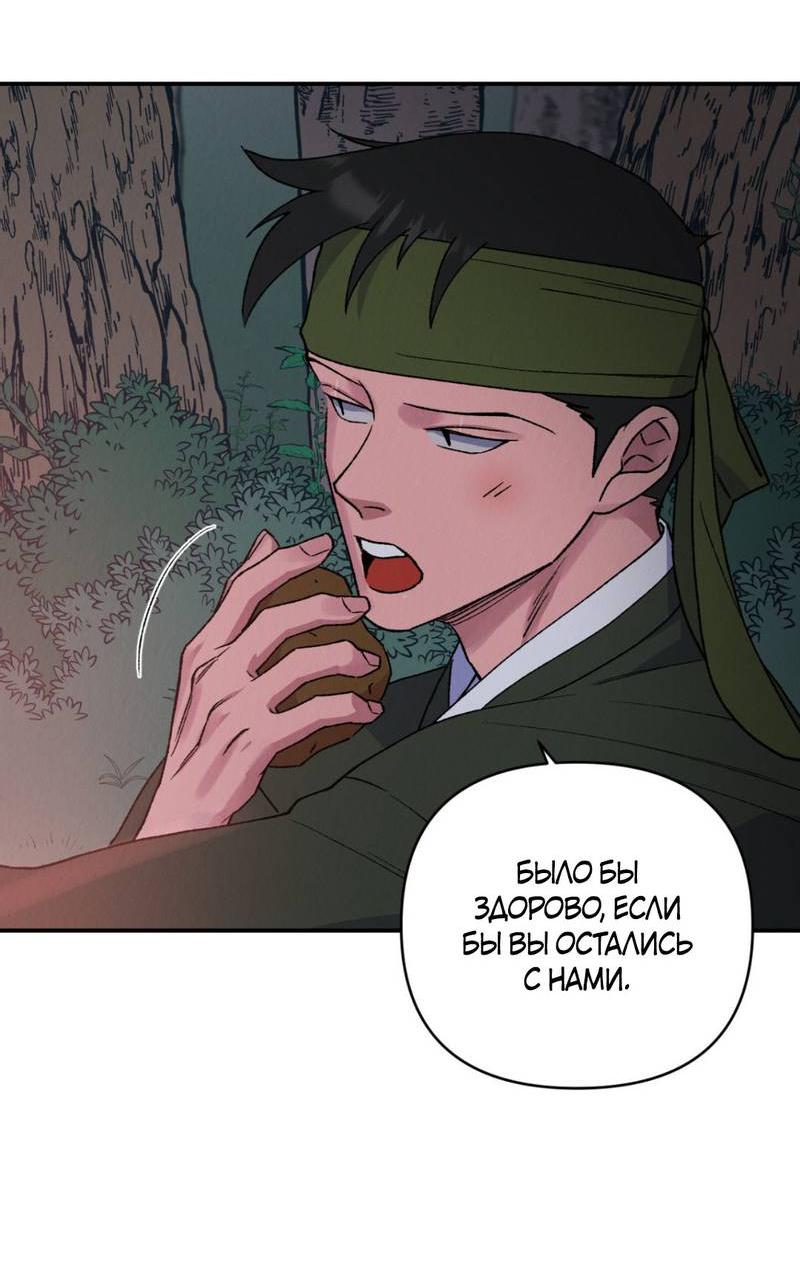 Манга Псина - Глава 23 Страница 33