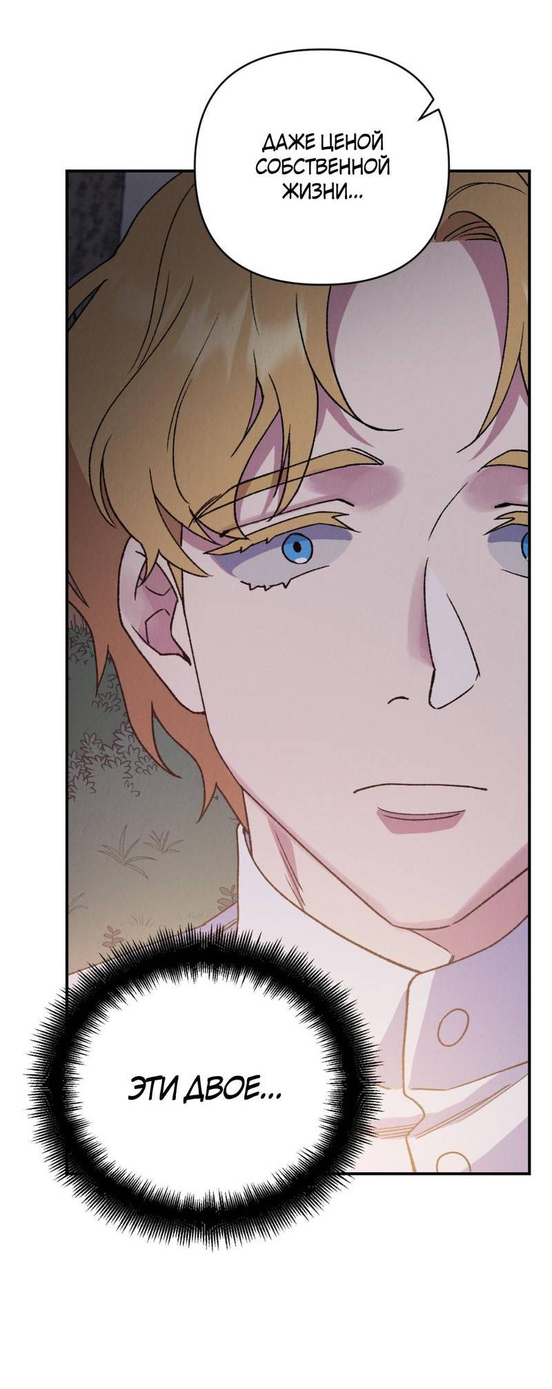 Манга Псина - Глава 23 Страница 37