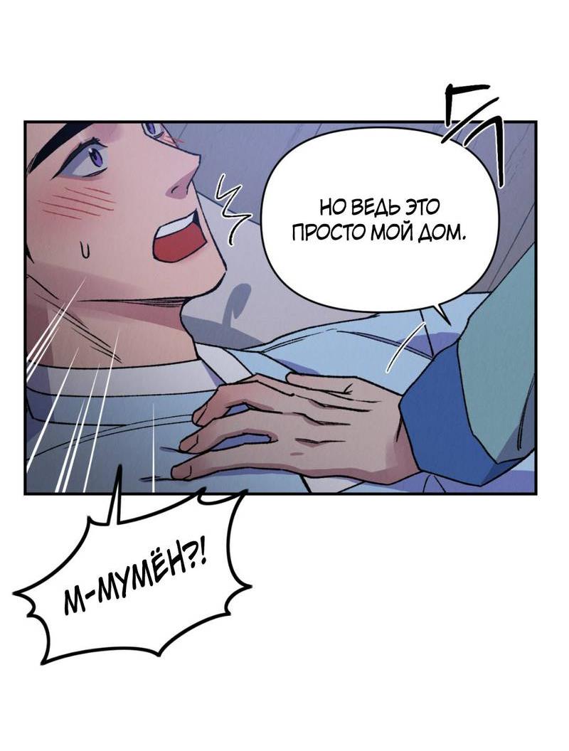 Манга Псина - Глава 23 Страница 56