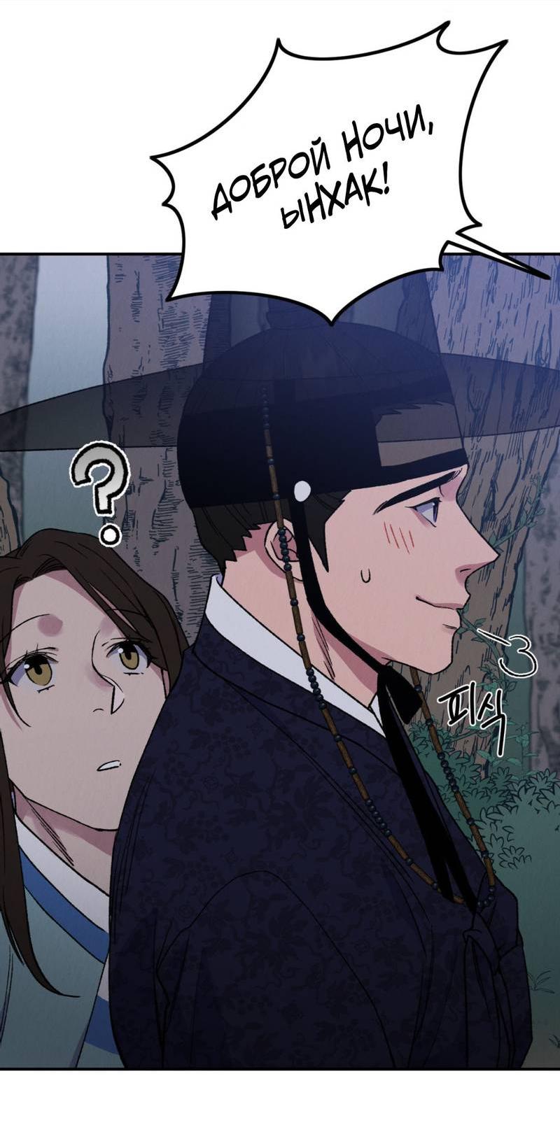 Манга Псина - Глава 23 Страница 48