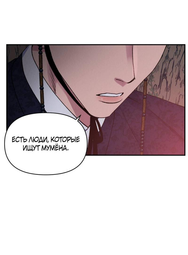 Манга Псина - Глава 23 Страница 34