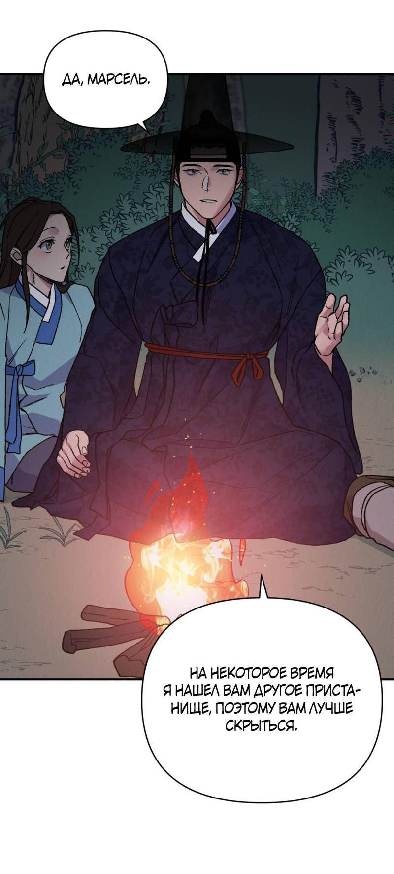 Манга Псина - Глава 23 Страница 28