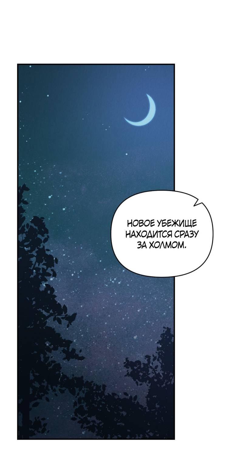 Манга Псина - Глава 23 Страница 42