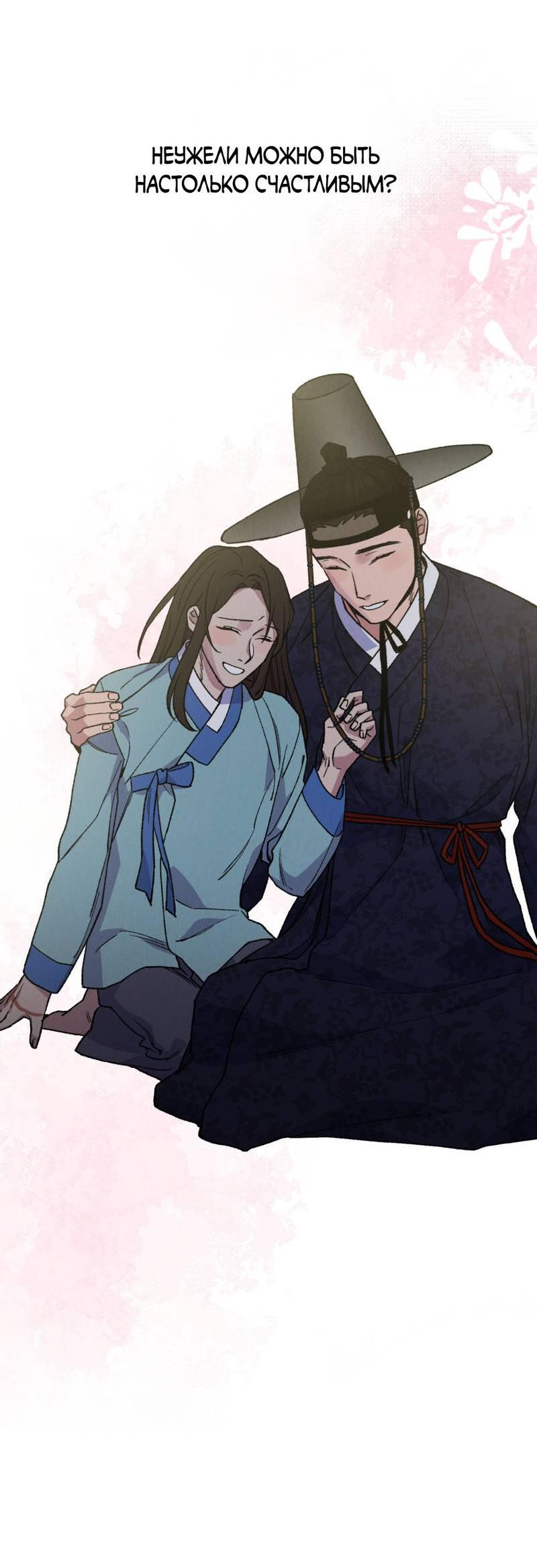 Манга Псина - Глава 23 Страница 41