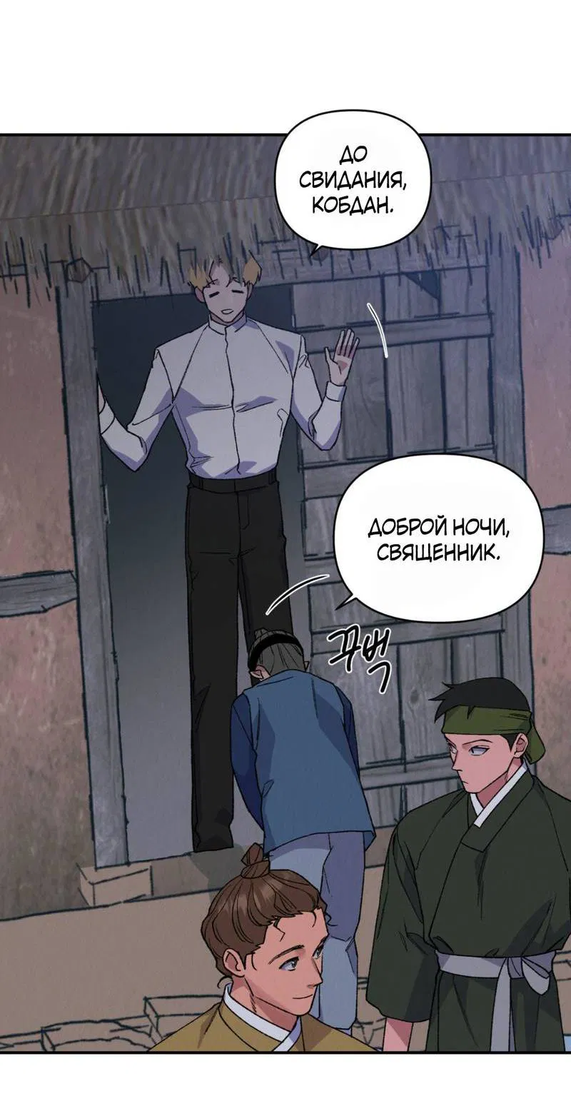 Манга Псина - Глава 22 Страница 3