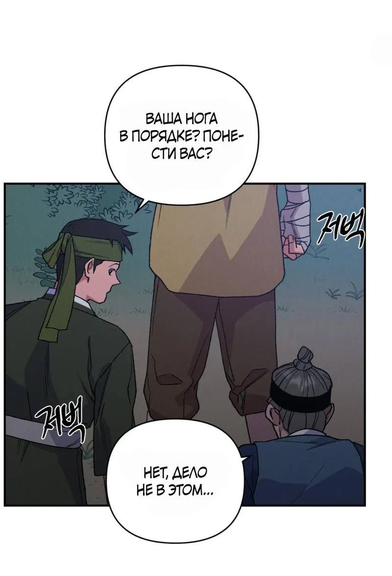 Манга Псина - Глава 22 Страница 4