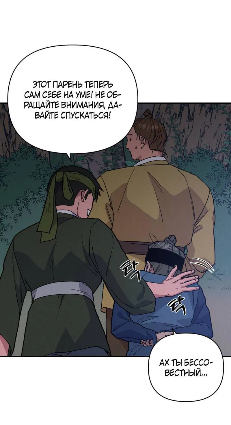 Манга Псина - Глава 22 Страница 7