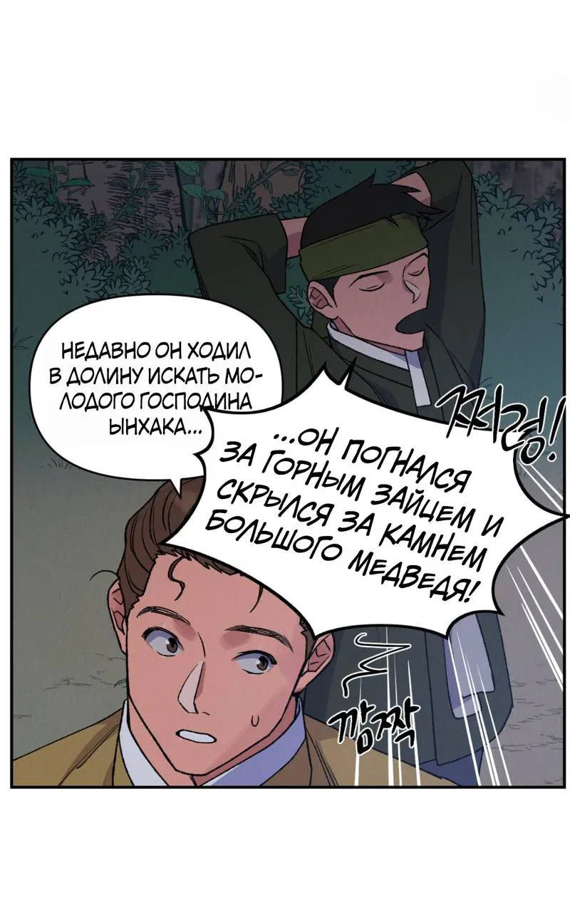 Манга Псина - Глава 22 Страница 6