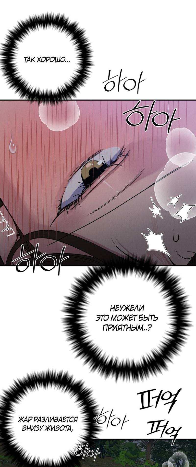 Манга Псина - Глава 22 Страница 56