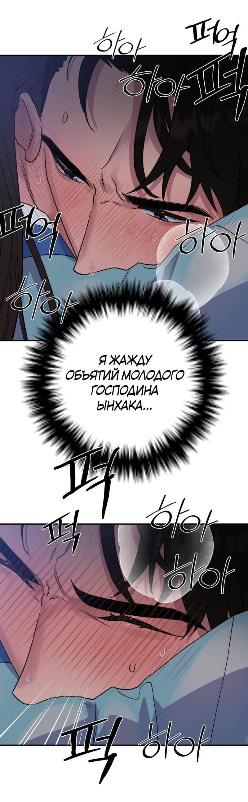 Манга Псина - Глава 22 Страница 60