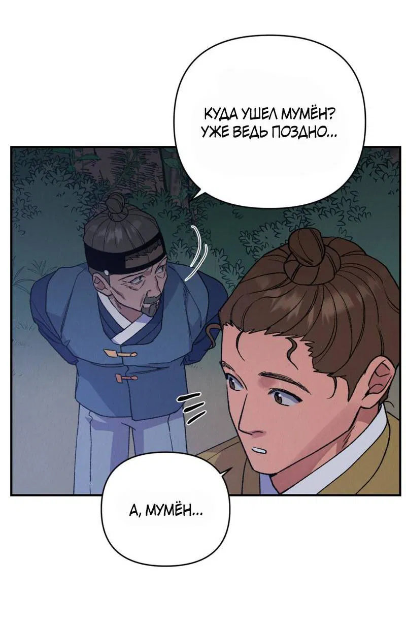 Манга Псина - Глава 22 Страница 5