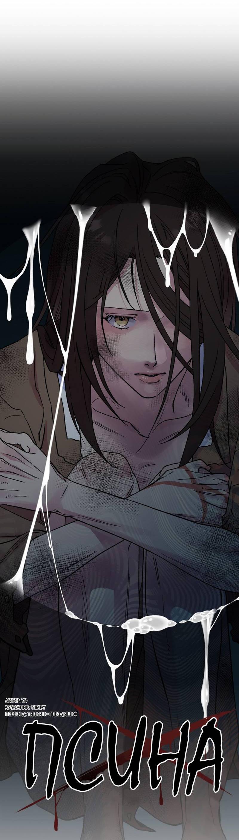 Манга Псина - Глава 26 Страница 14