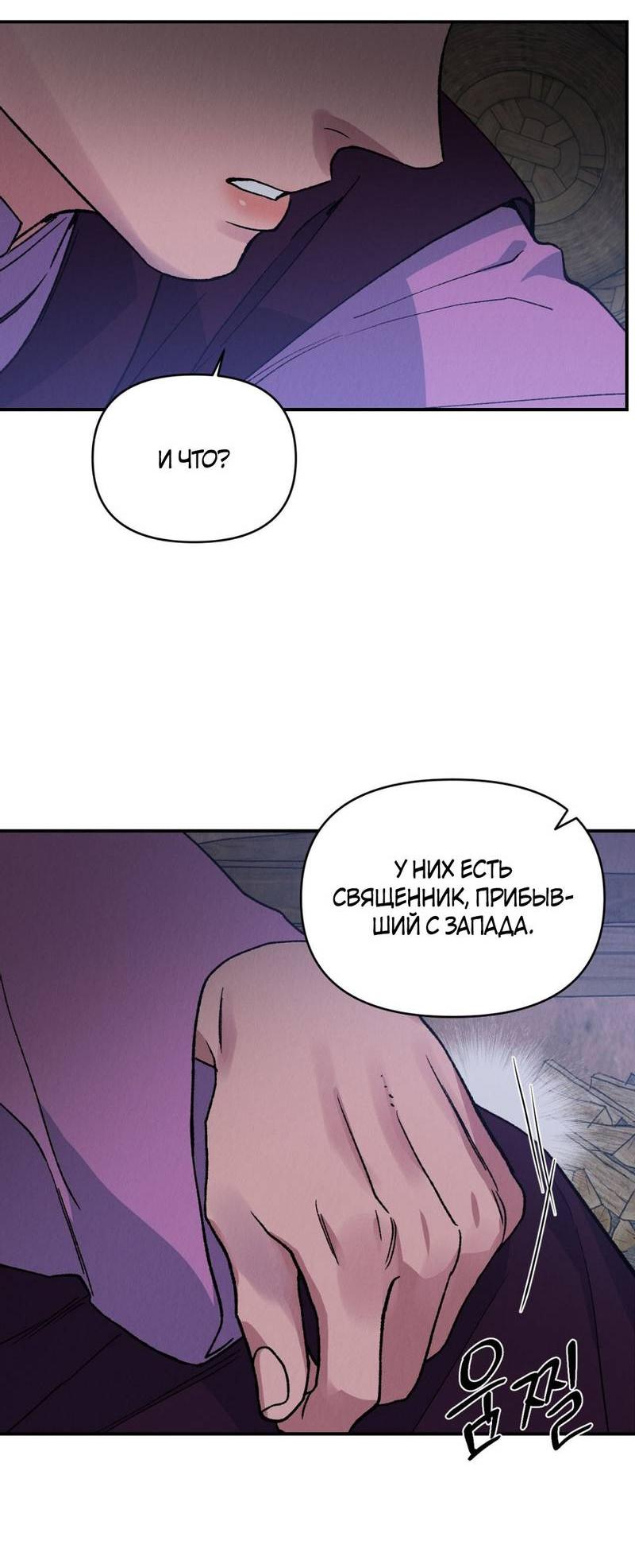 Манга Псина - Глава 26 Страница 26