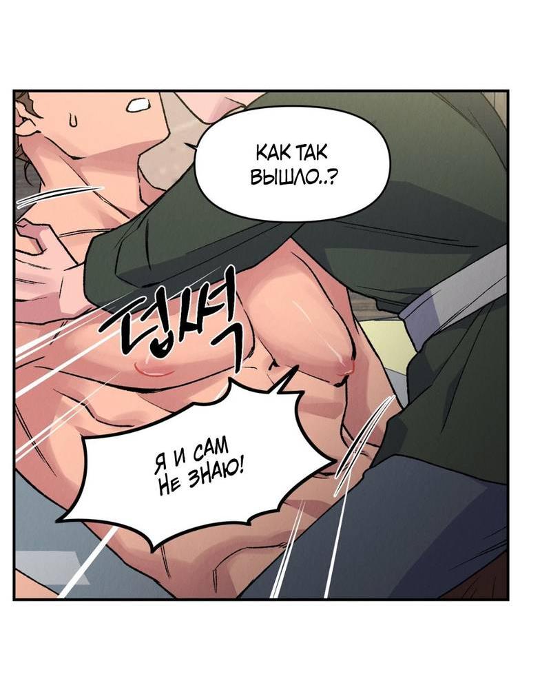 Манга Псина - Глава 26 Страница 49