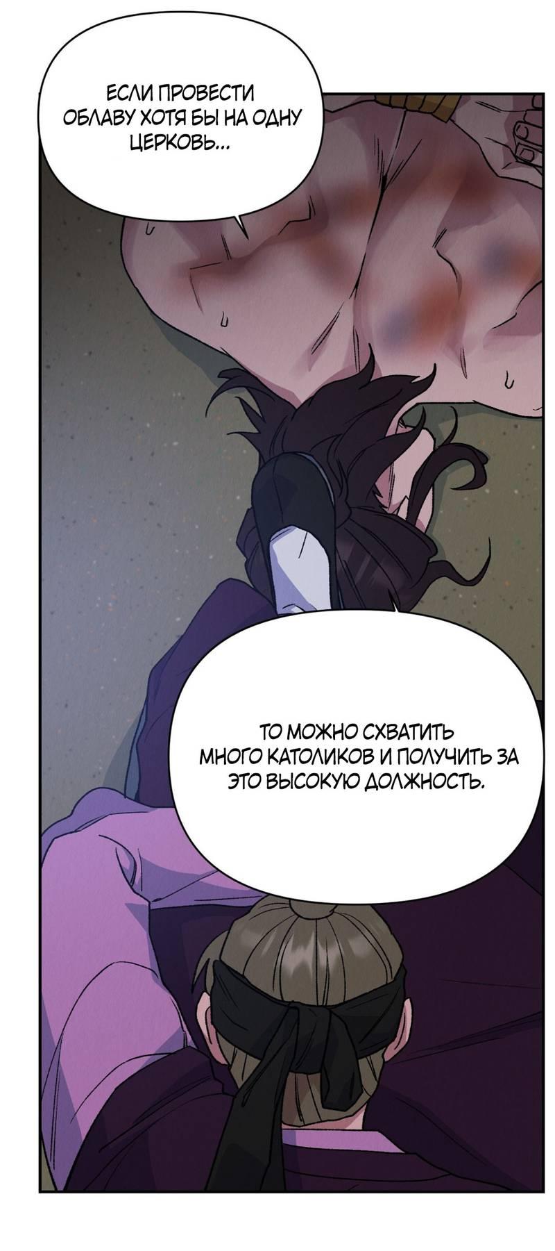 Манга Псина - Глава 26 Страница 23