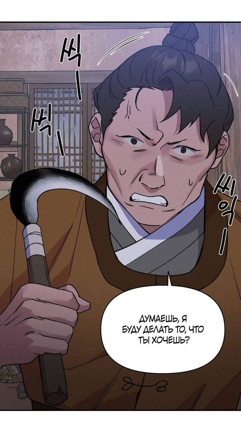 Манга Псина - Глава 26 Страница 3