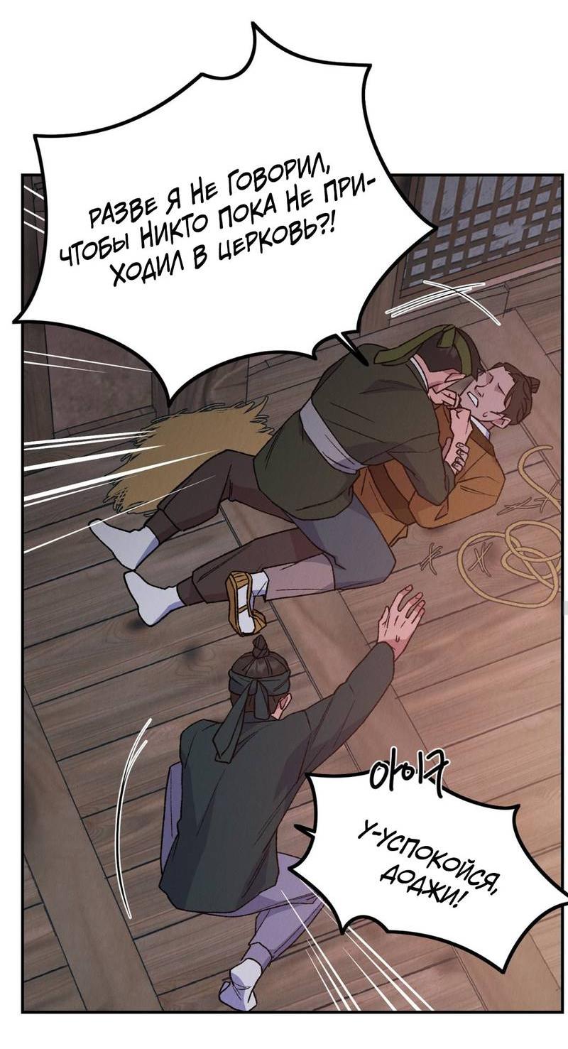 Манга Псина - Глава 26 Страница 36