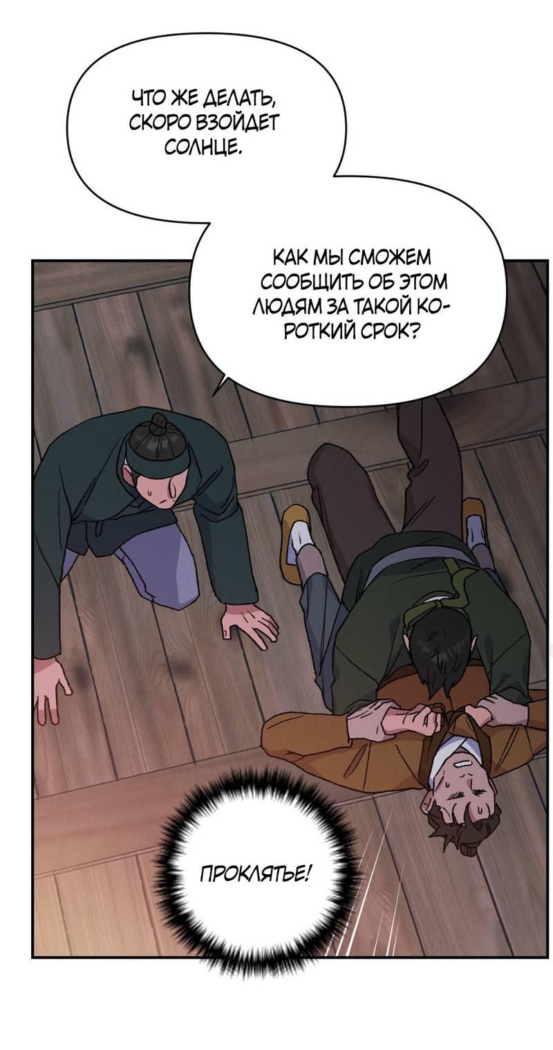 Манга Псина - Глава 26 Страница 39