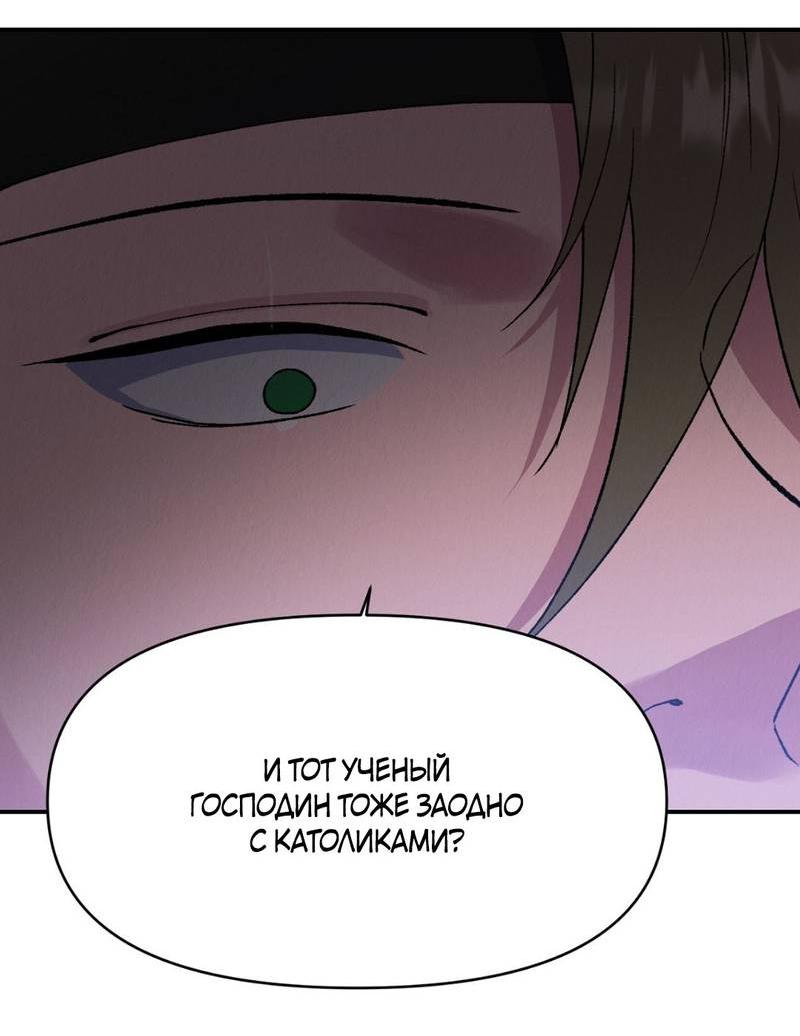 Манга Псина - Глава 26 Страница 18