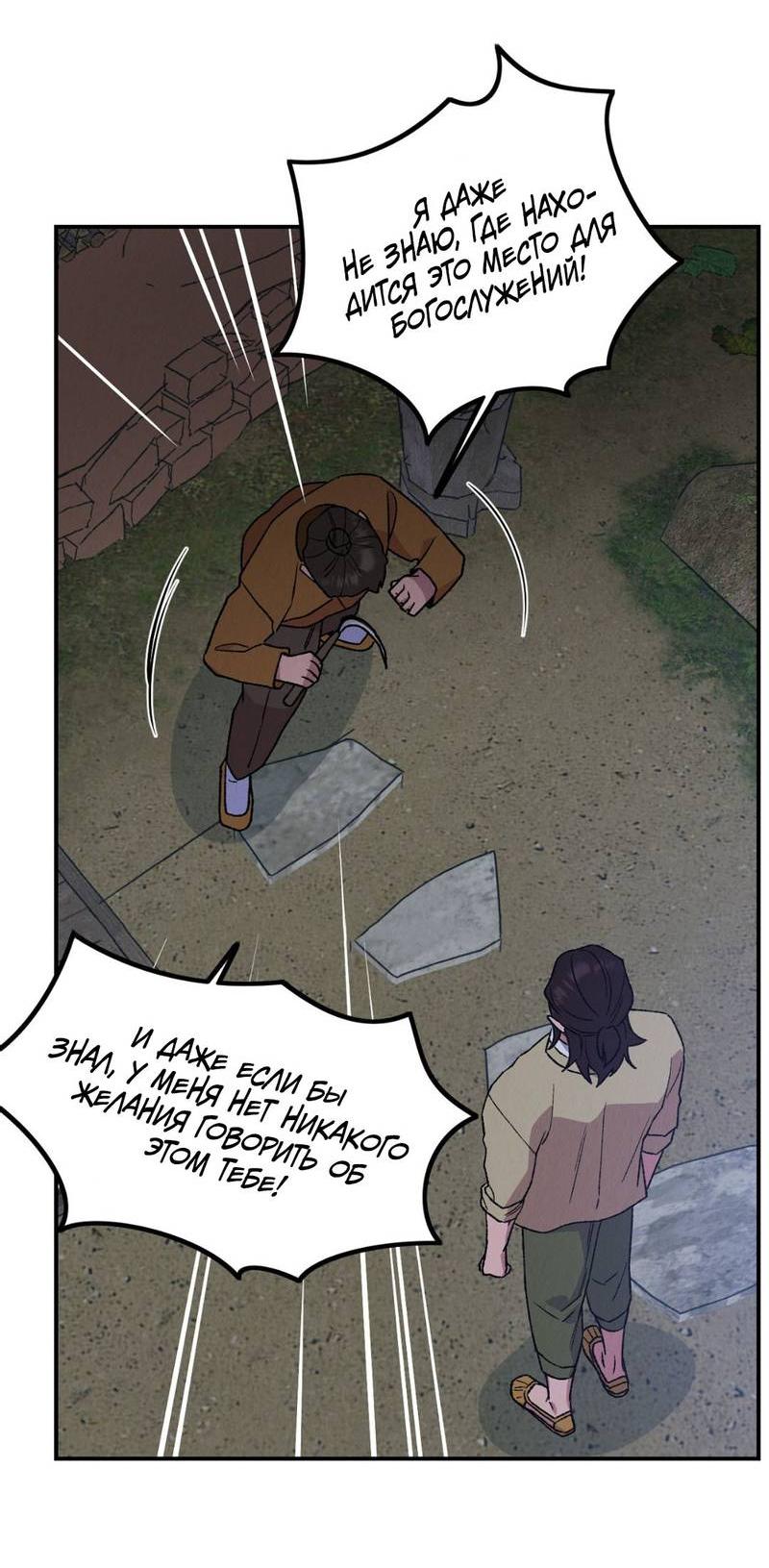Манга Псина - Глава 26 Страница 5