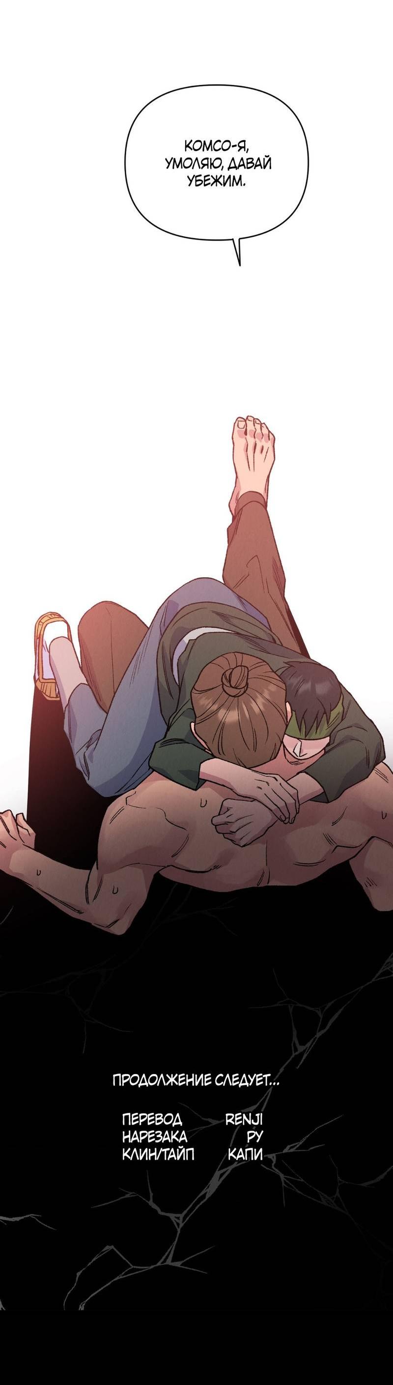 Манга Псина - Глава 26 Страница 61