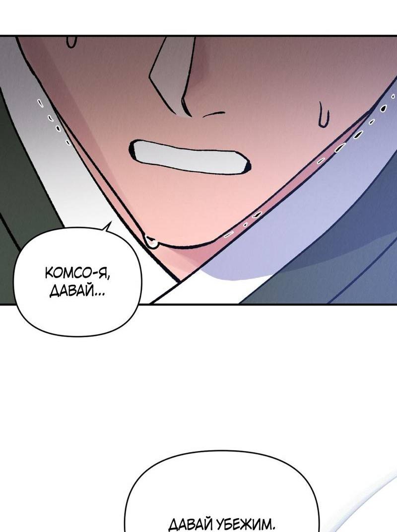 Манга Псина - Глава 26 Страница 52