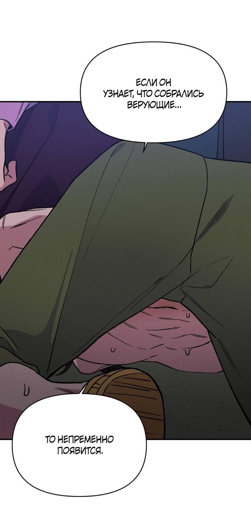 Манга Псина - Глава 26 Страница 27