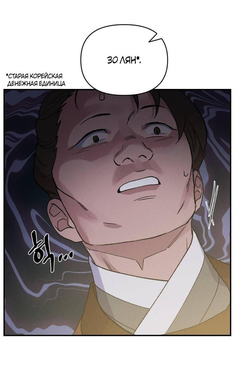 Манга Псина - Глава 26 Страница 9