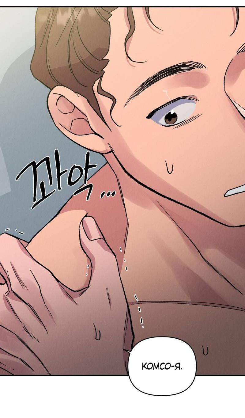 Манга Псина - Глава 26 Страница 51