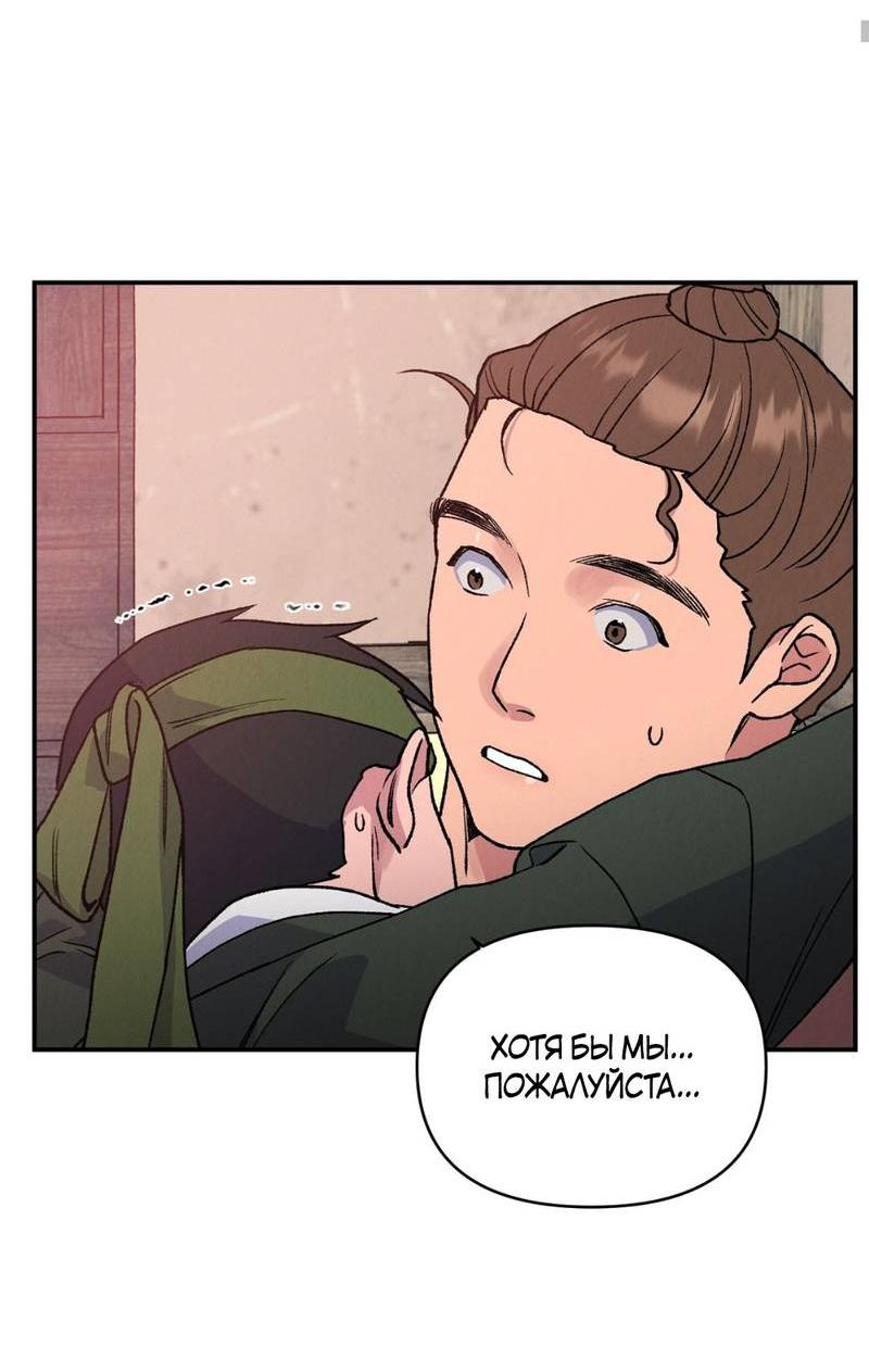 Манга Псина - Глава 26 Страница 59