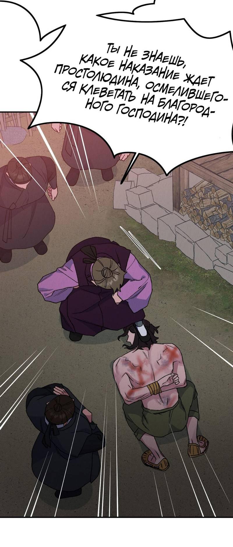 Манга Псина - Глава 26 Страница 20