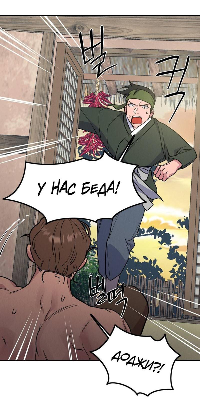 Манга Псина - Глава 26 Страница 45