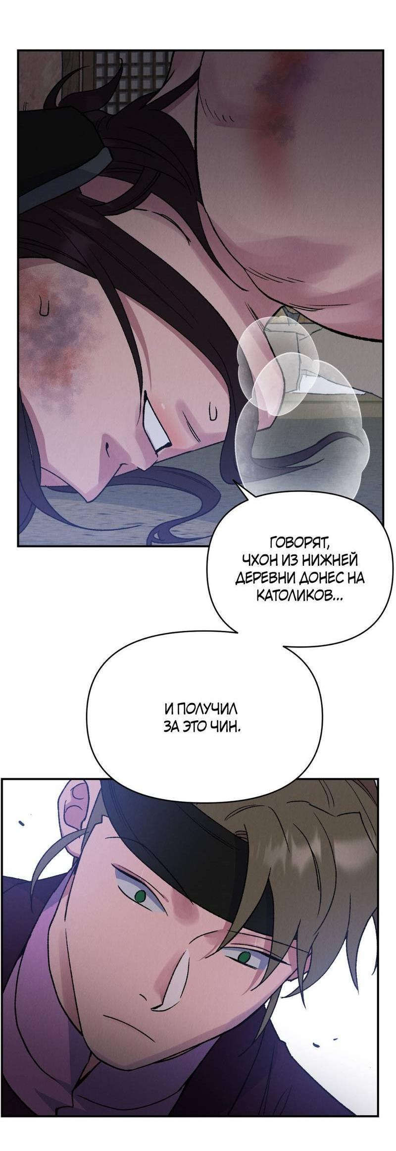 Манга Псина - Глава 26 Страница 21