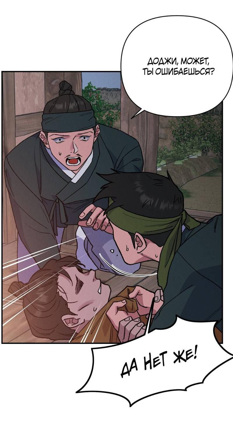 Манга Псина - Глава 26 Страница 37
