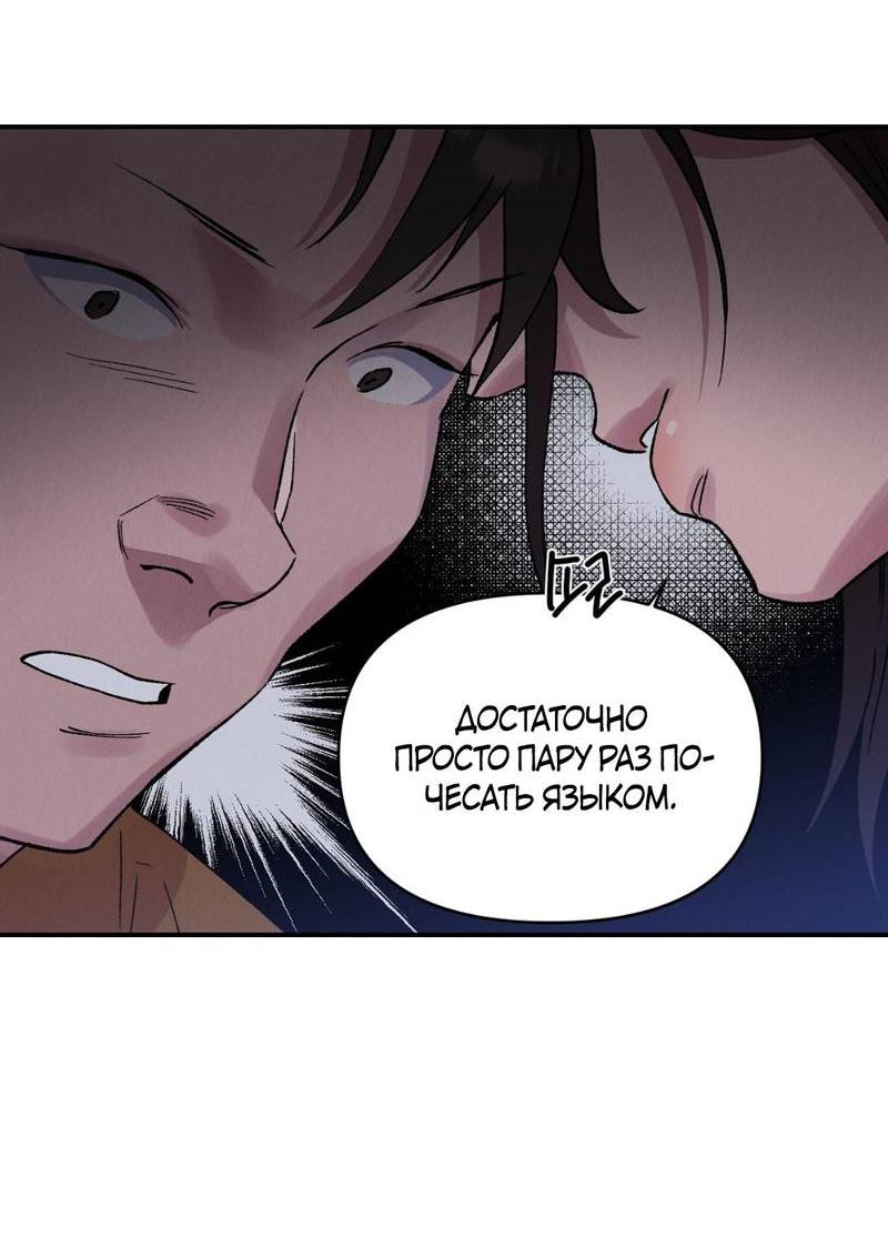 Манга Псина - Глава 26 Страница 12