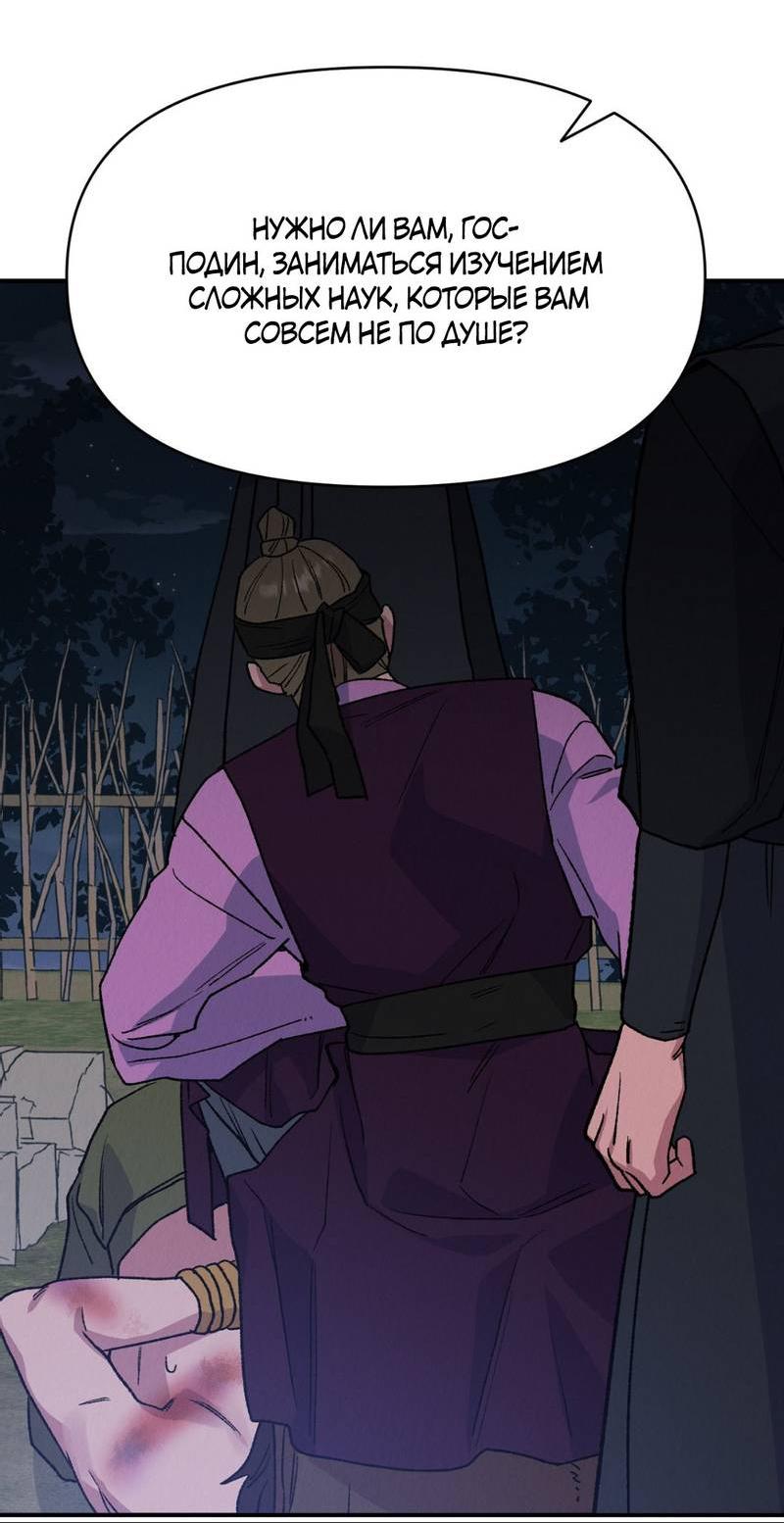 Манга Псина - Глава 26 Страница 22